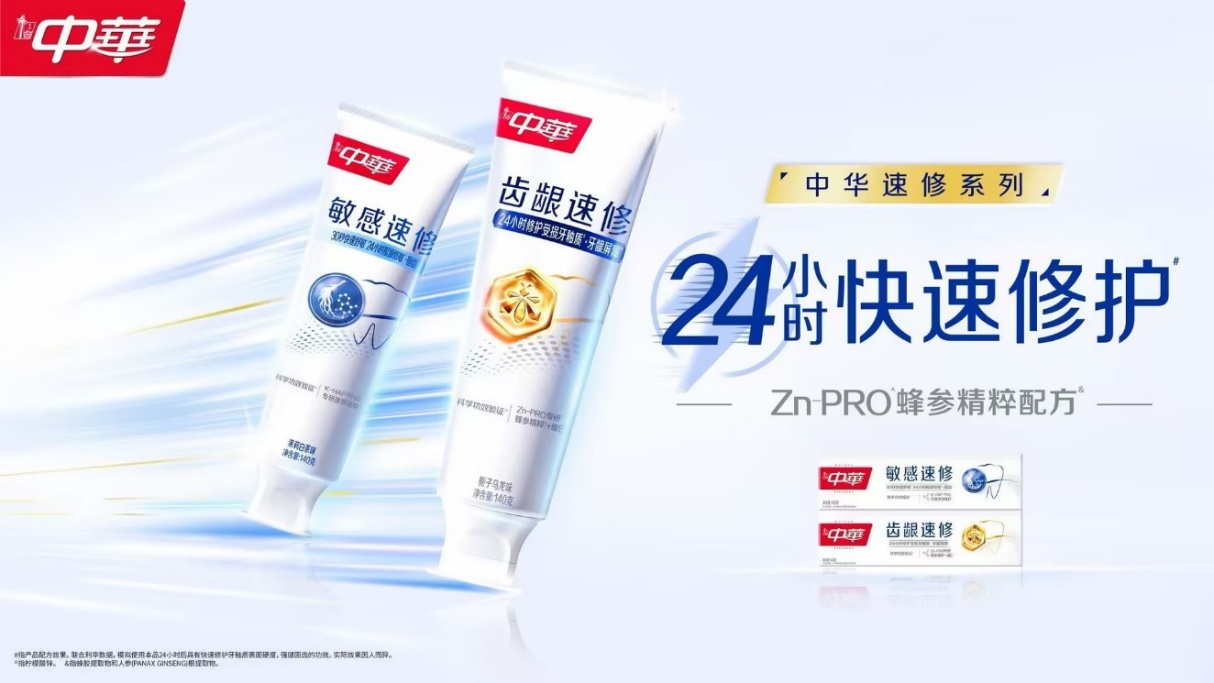 中华牙膏守正出新,以国民沉淀突围口腔护理市场