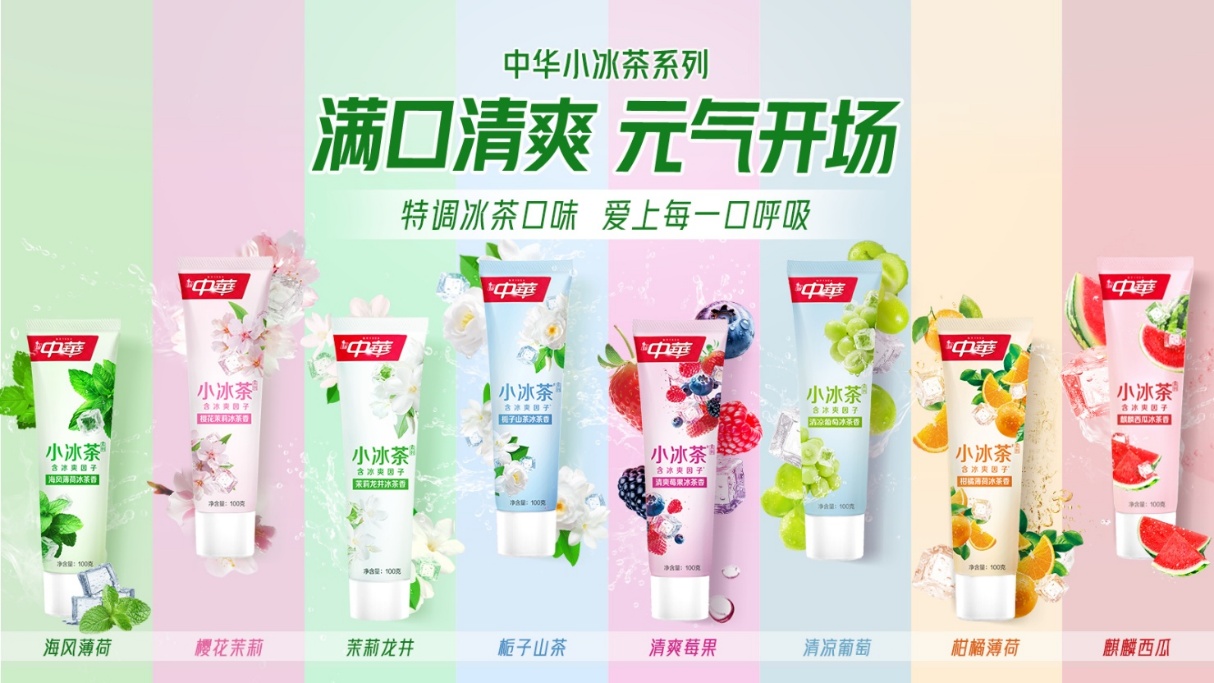 中华牙膏守正出新,以国民沉淀突围口腔护理市场
