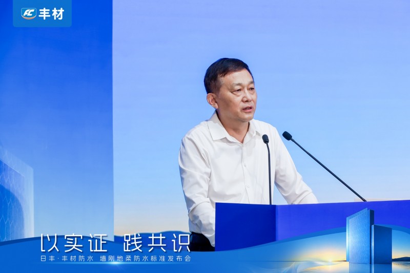 日丰丰材联合建研院发布《室内防水系统长期可靠性研究报告》，